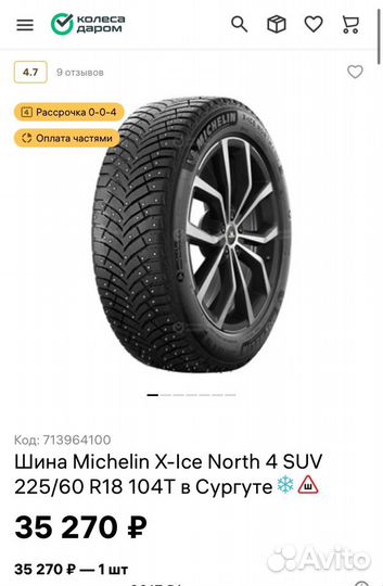 Michelin X-Ice North 4 SUV 225/60 R18