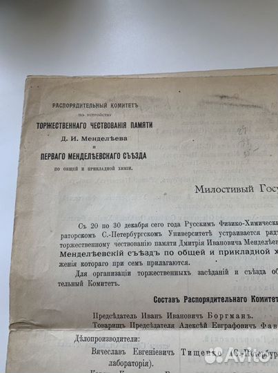 1907 год.Программа.Первый менделеевский съезд