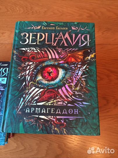 Книги Зерцалия Евгений Гаглоев