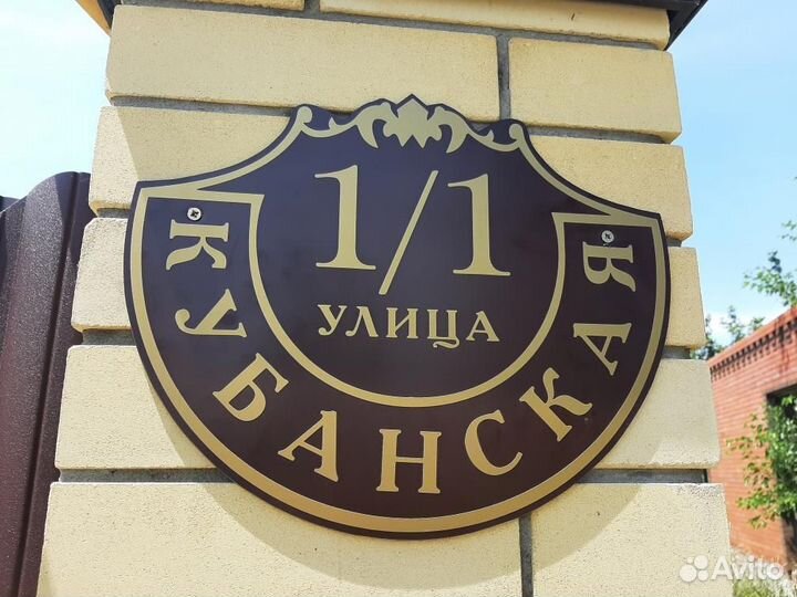 Табличка на дом адресная табличка табличка назабор