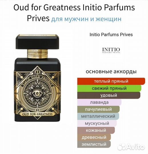 Oud for Greatness Initio 35 мл