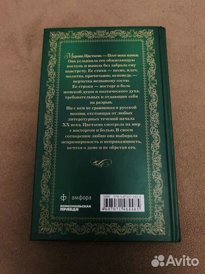 Марина Цветаева