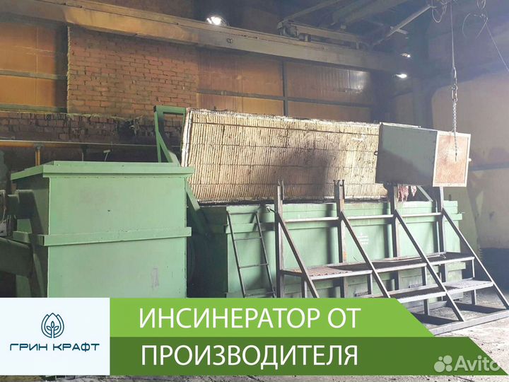 Инсинератор от производителя