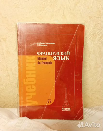 Французский язык учебники словарь