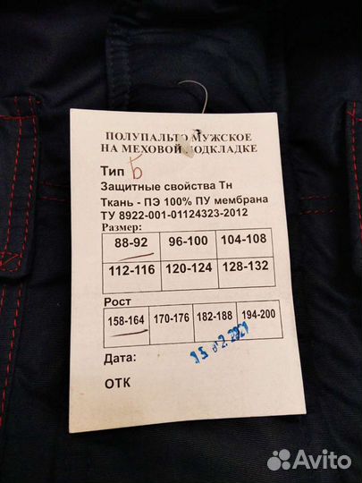 Спецодежда