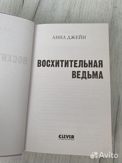 Книги Анна Джейн