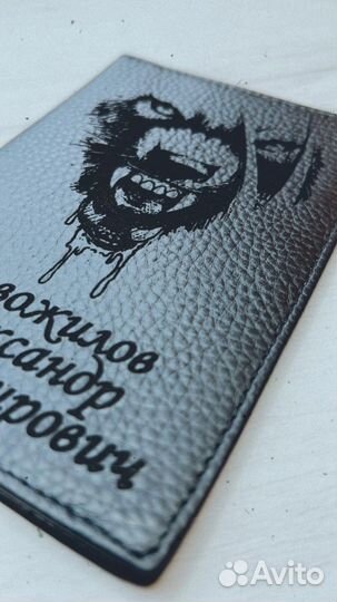 Именная обложка для паспорта с гравировкой