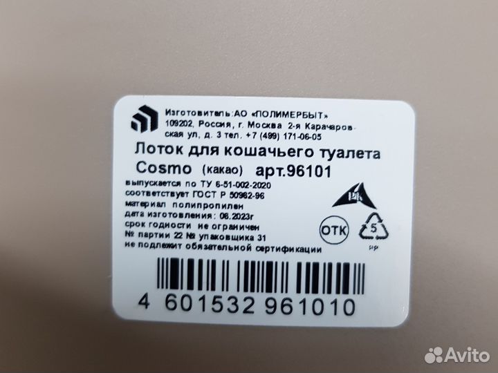 Лоток для кошек