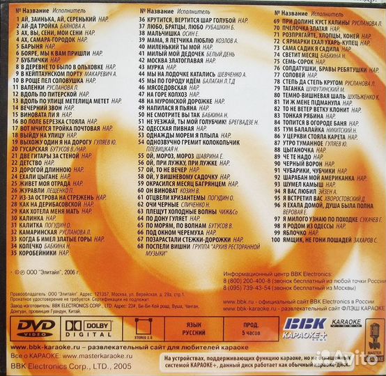 Караоке DVD - Любимые застольные - 100 песен