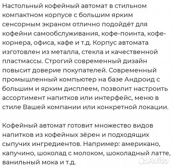 Кофейня самообслуживания (новая, в наличии)