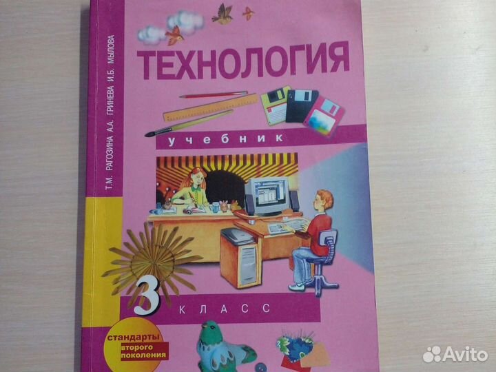 Учебник по технологии 3 класс