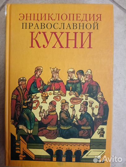 Православная кулинария