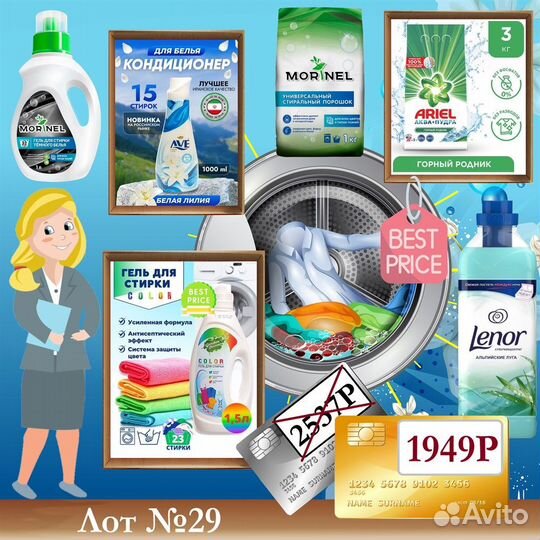 Наборы бытовой химии стиральные порошки