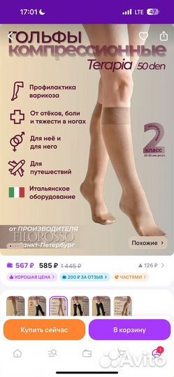 Компрессионные гольфы 2 класс