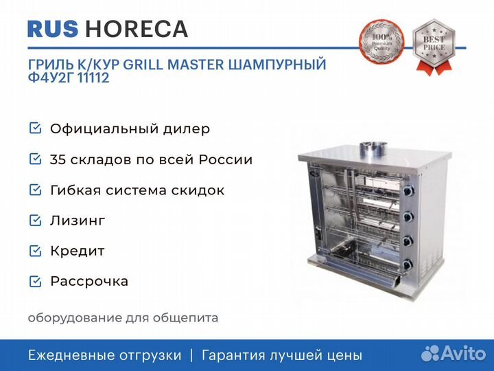 Гриль К/кур grill master шампурный Ф4У2Г 11112