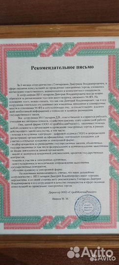 Тендер, аукцион, торги, госзакупки, тендерный спец