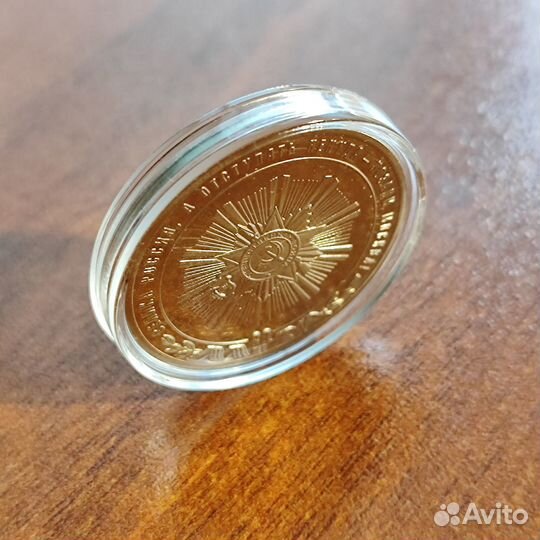 Памятная медаль 