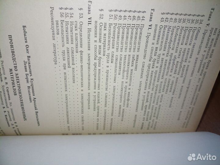 Производство электроизоляционных материалов. 1986г