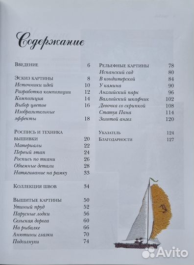 Кит Никол. Искусство вышивки: секреты мастерства