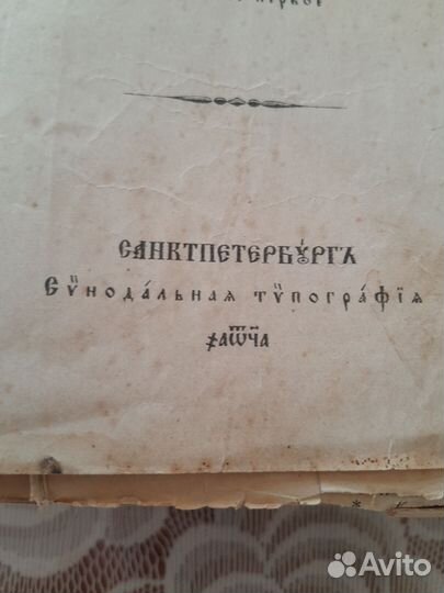 Старинная библия