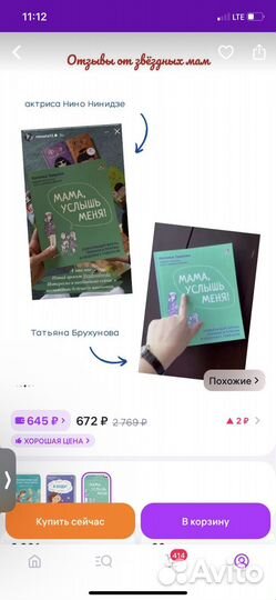 Мама услышь меня книга