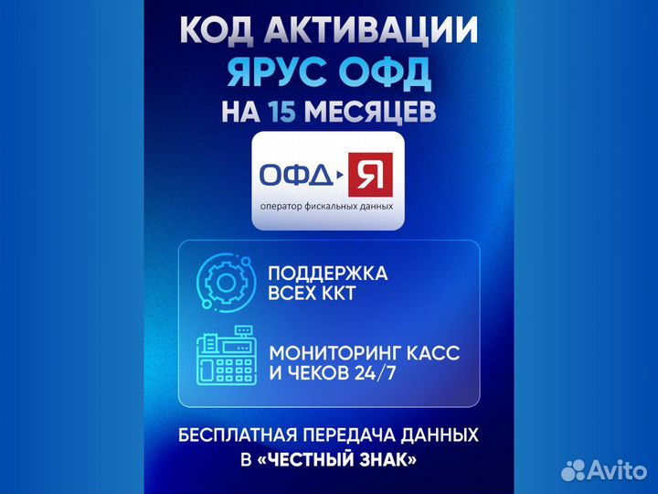 Код активации и продления Ярус oфд