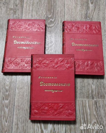Антикварная книга. Ф. М. Достоевский 1895 год
