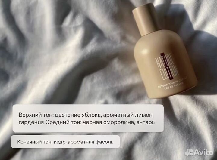 Духи Nature edition