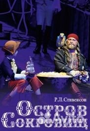 Остров сокровищ билеты