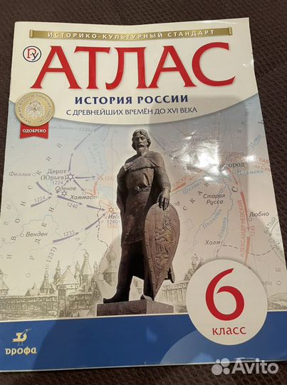 Атлас по истории 6 класс