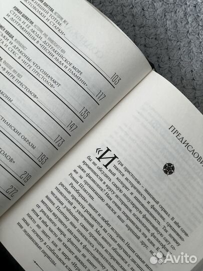 Игра престолов. Прочтение смыслов книга