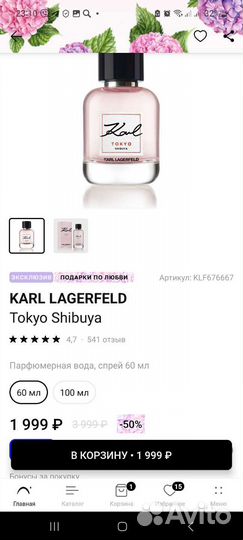 Парфюмерная вода Karl Lagerfeld tokio shibuya