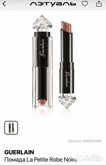 Guerlain помада,Givenchy closs interdit revelateur