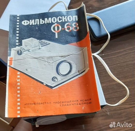 Фильмоскоп для диафильмов Ф 68