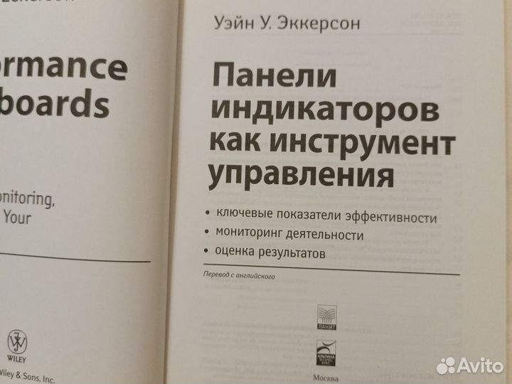 Панели индикаторов.У.У.Эккерсон