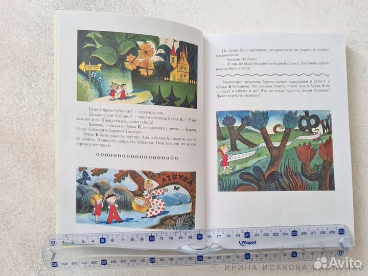 Аля, Кляксич и буква А. Токмакова И