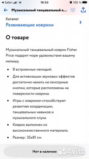 Музыкальный коврик пианино Fisher Price