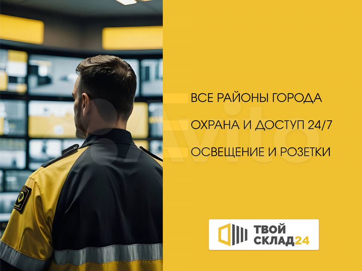 Аренда склада под хранение вещей, 30 м²