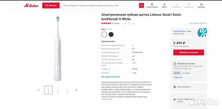 Зубная щетка Lebooo Smart Sonic toothbrush S White