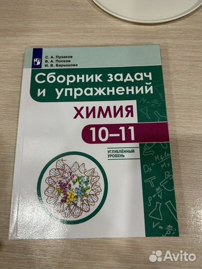 Учебник химия