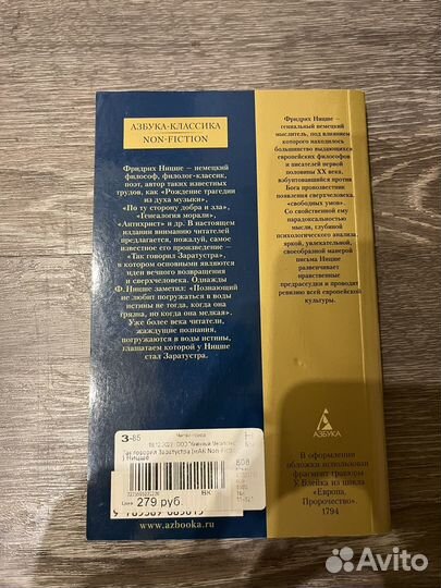 Так говорил заратустра, Ницше