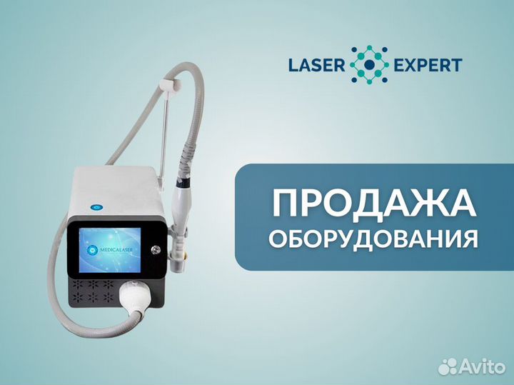 Аппарат MedicaLaser Nano-Light 50. Оригинал