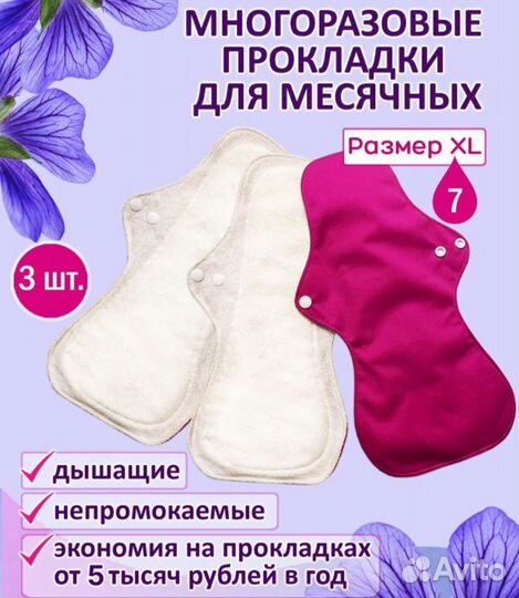 Комплект новых многоразовых прокладок 3шт