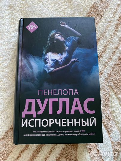 Испорченный