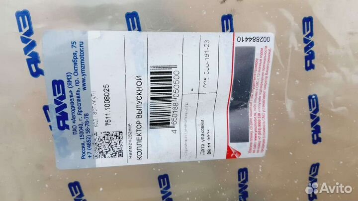 Коллектор Ямз выпускной задний правый 7511