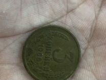 3 копейки 1966 редкая монета