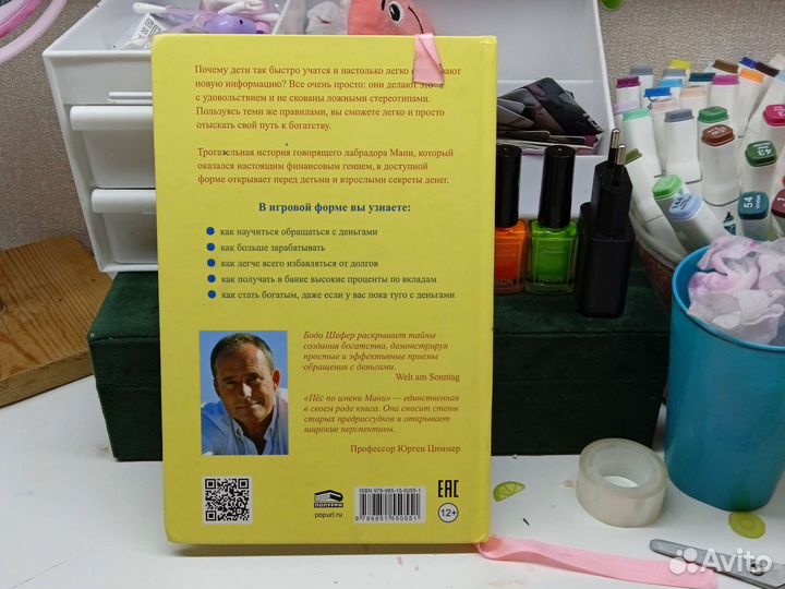 Книжка Пёс по имени Мани