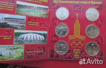 Набор Олимпиада 80 Пруф Лайк (анц) — Пруф