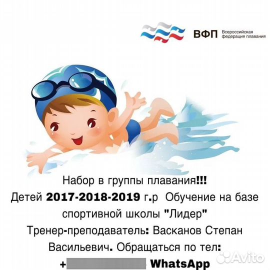 Обучение плаванию