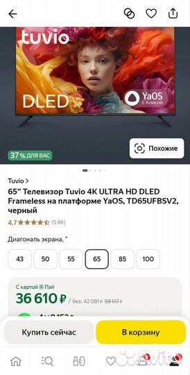 Телевизор SMART tv 65 бу